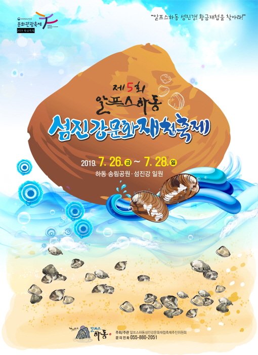  2019알프스하동/섬진강문화/재첩축제/정강환교수/배재축제철학/배재대학교/축제닥터/관광축제대학원/전문가컨설팅/축제모니터링