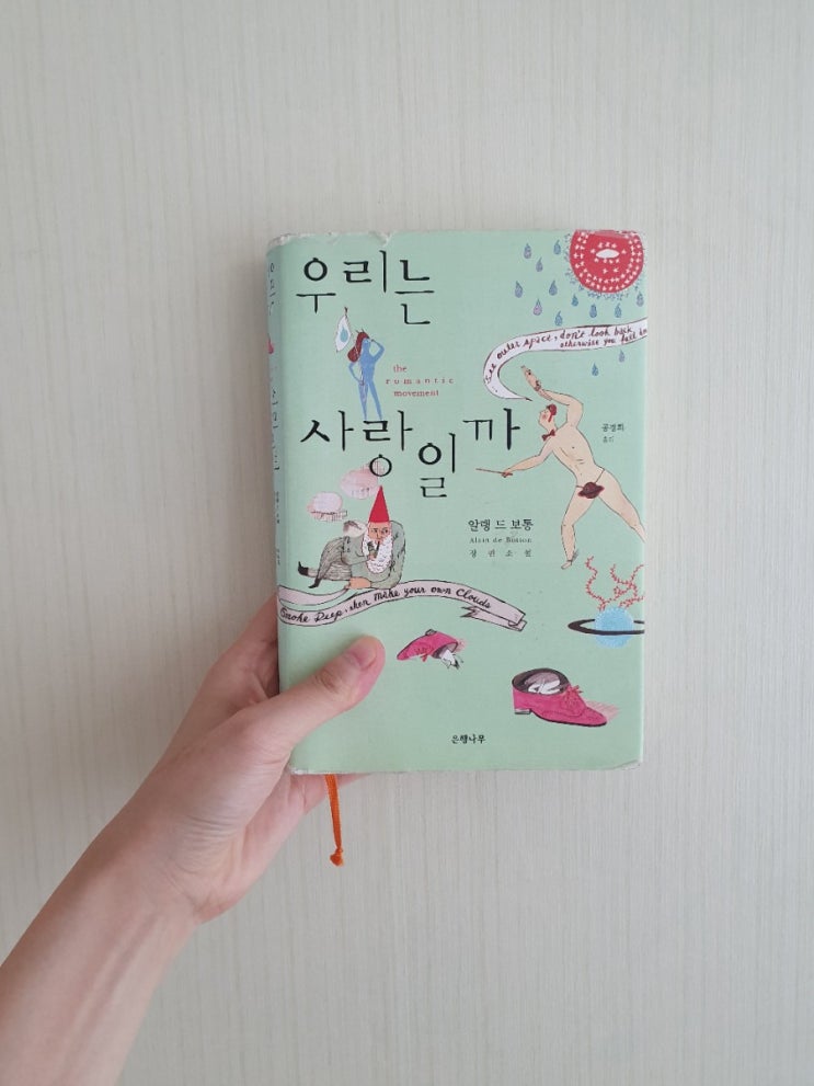  사랑에 빠진 여자의 심리가 궁금하다면: 우리는 사랑일까