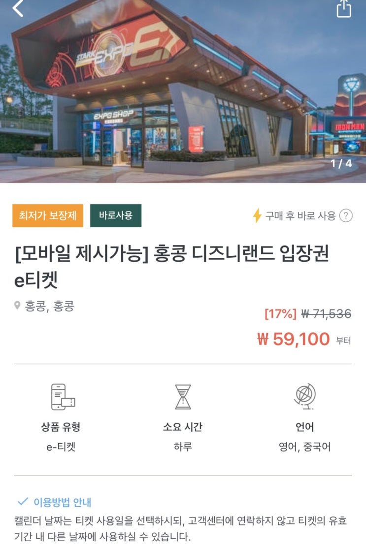 홍콩 여행 준비 중 마이리얼트립에서 디즈니랜드 티켓 최저가 get