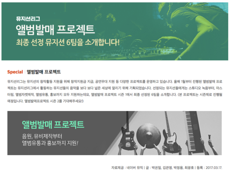  네이버 앨범발매 프로젝트 수상자