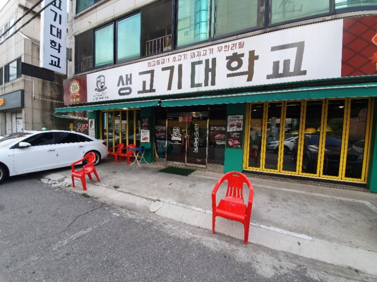  [안산맛집리뷰] 생고기대학교 소고기,돼지고기 무한리필