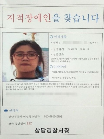 "딸아 어디 있니 엄마가 너무 보고 싶다" 청주 실종 지적장애인 여중생 '조은누리' 나흘째 행방묘연 "딸아 어디 있니 엄마가 너무 보고 싶다" 청주 실종 지적장애인 여중생 '조은누리' 나흘째 행방묘연