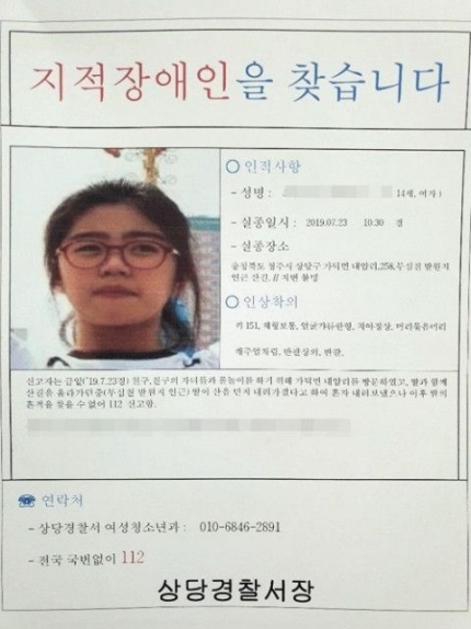 "딸아 어디 있니 엄마가 너무 보고 싶다" 청주 실종 지적장애인 여중생 '조은누리' 나흘째 행방묘연