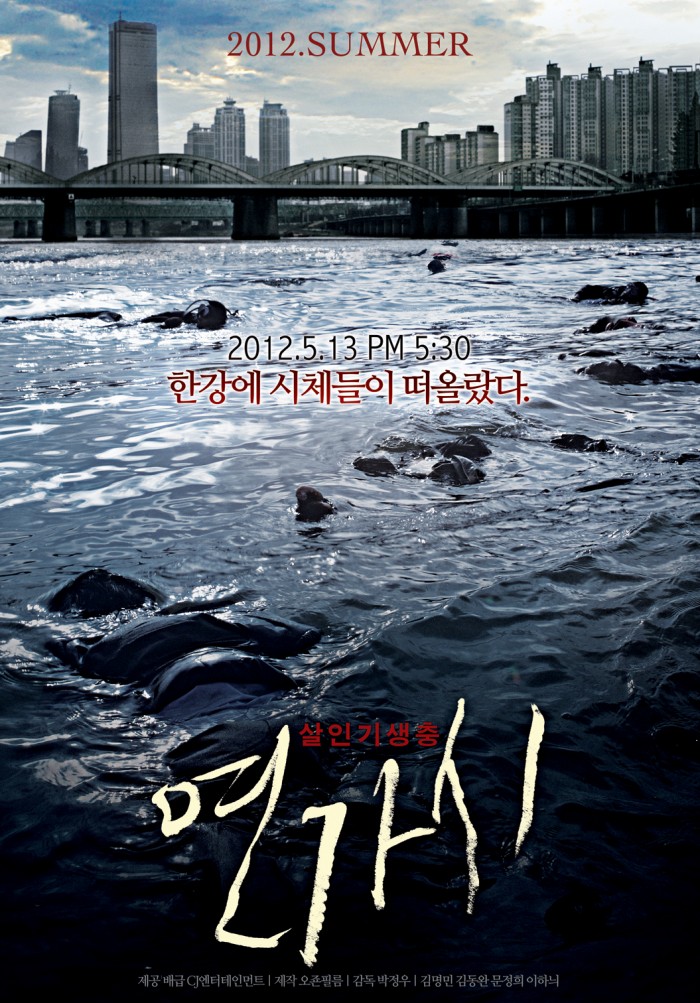 영화 ‘연가시’, 07월 27일 01시 10분에 채널CGV에서 방영 예정 영화 ‘연가시’, 07월 27일 01시 10분에 채널CGV에서 방영 예정