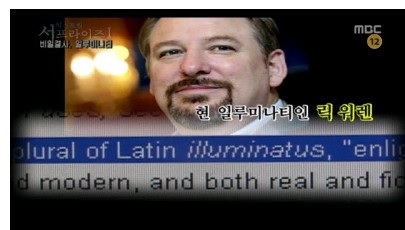  릭 워렌은 일루미나티 CFR 회원으로 악한자들의 친구다