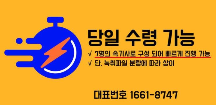  종로녹취록 속기사무소 바로 여기.