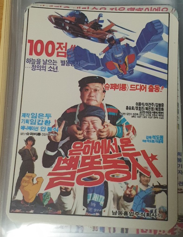  [이건주] 은하에서 온 별똥왕자