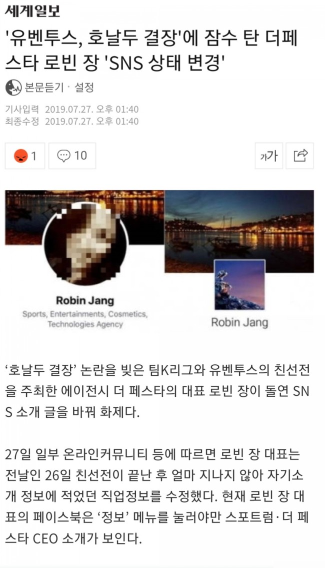 로빈 장, 먹튀? 호날두 결장에다 지각 경기장 출현, 이런 매너이면 아예 오지말든가! 반유벤투스 분위기 확산/최석태/ 로빈 장, 먹튀? 호날두 결장에다 지각 경기장 출현, 이런 매너이면 아예 오지말든가! 반유벤투스 분위기 확산/최석태/