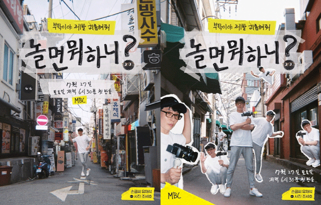  ‘놀면 뭐하니’로 또 다른 무한도전하는 김태호와 유재석