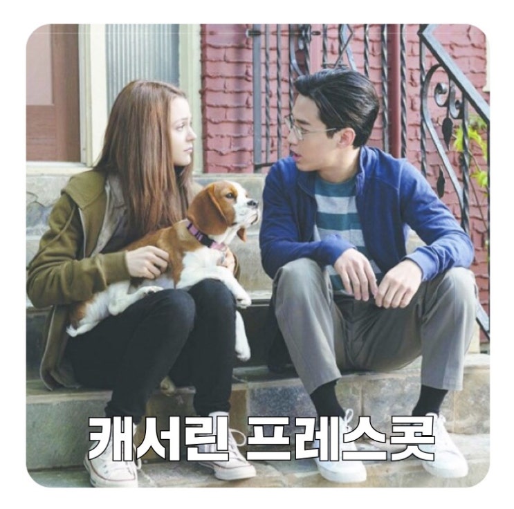  헨리 여사친 캐서린 프레스콧 누구? 스킨스 쌍둥이 자매