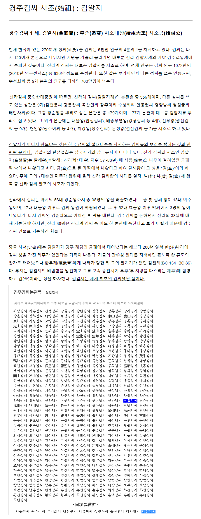 의령 남씨의 본가는 경주김씨. 남인우