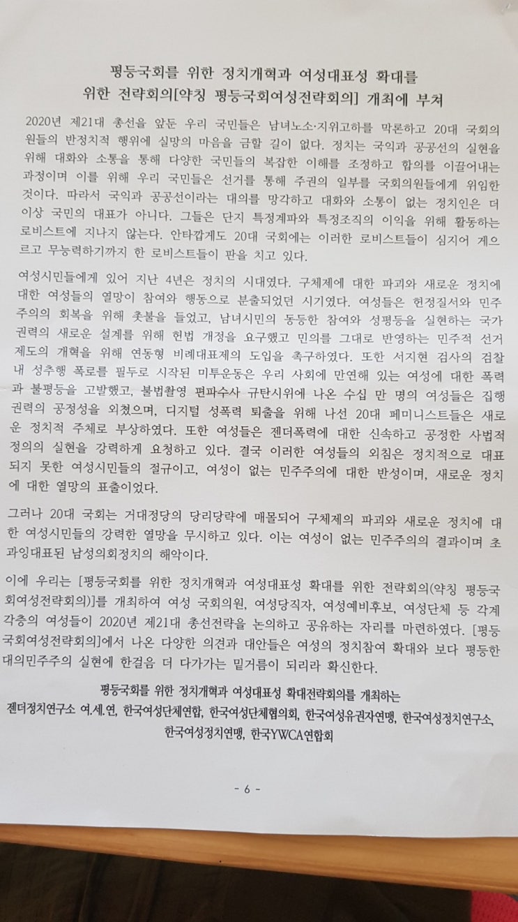  양금희회장 ㅡ여성평등성확대회의 19.7
