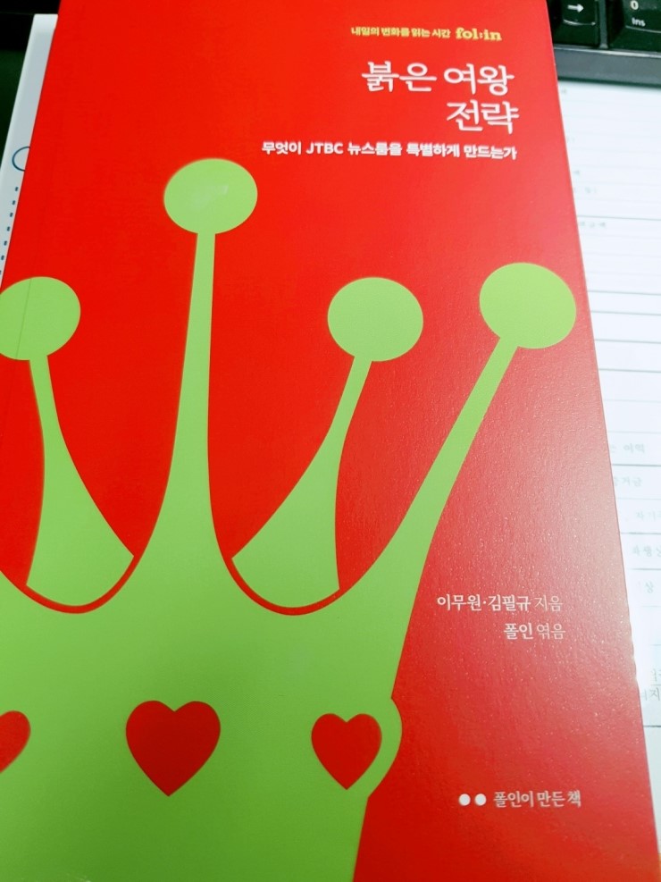  붉은 여왕 전략