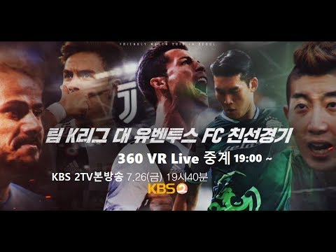 [KBS 360 VR Live 중계] 유벤투스 야구/ 축구/ 무료영상/ 스포츠/ 유튜브반응