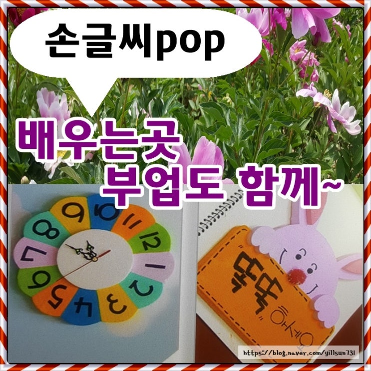  예쁜 손글씨 pop 배우는 곳 부업까지 해봐요