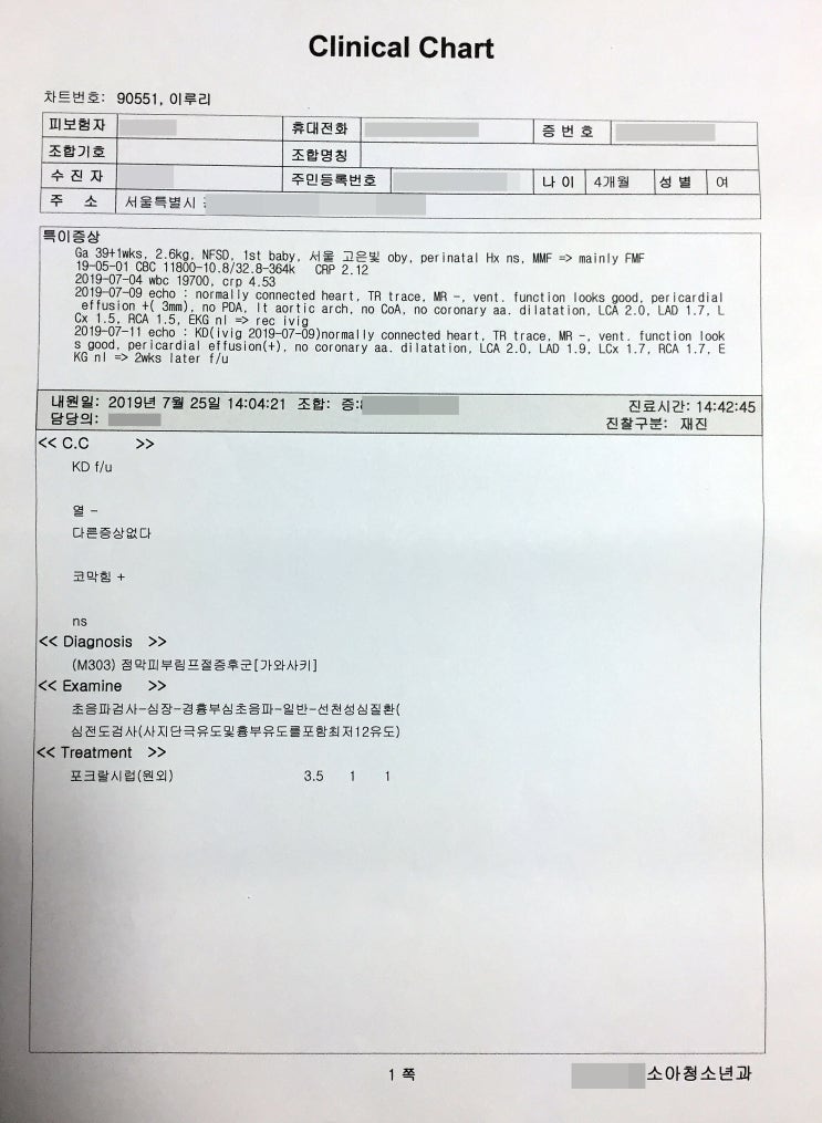 태아보험 심장초음파 심전도검사 보험 청구