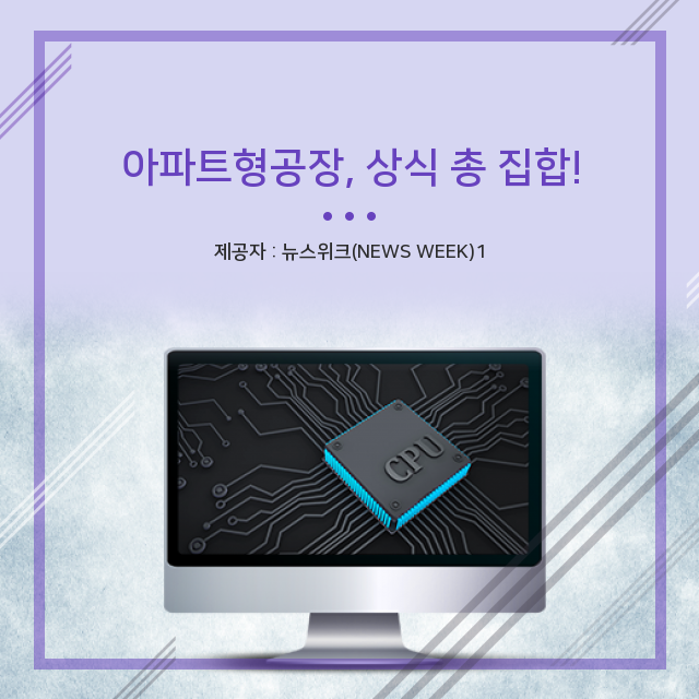  남양주지식산업센터 모두에게 도움이 될 아파트형공장 관련 지식
