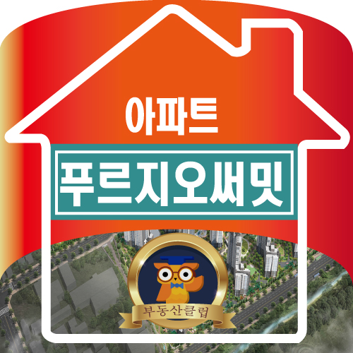  과천 푸르지오 써밋 분양가 총정리후분양 소식전해요