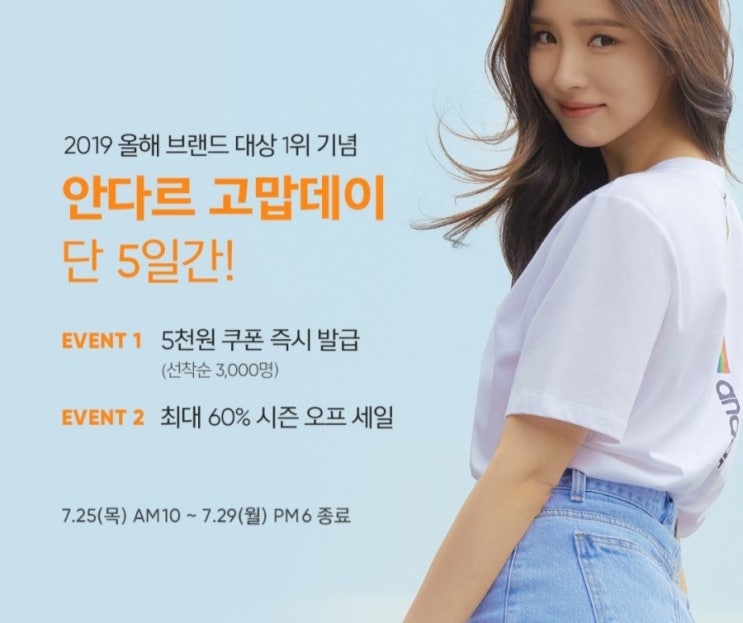  (~7/29 18시) 나만 지갑 털릴 수 없어서 쓰는 정보 - 안다르 최대 60% 시즌오프 대란!!
