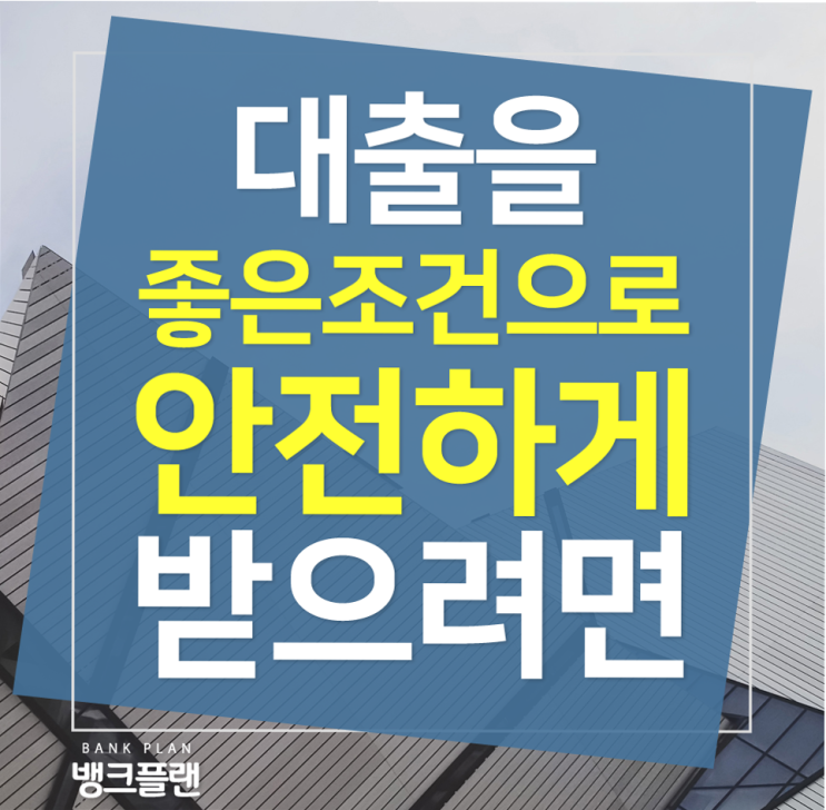  이렇게 쉬운거였다니!! 대환대출가능한곳 후기 남겨봐요!!