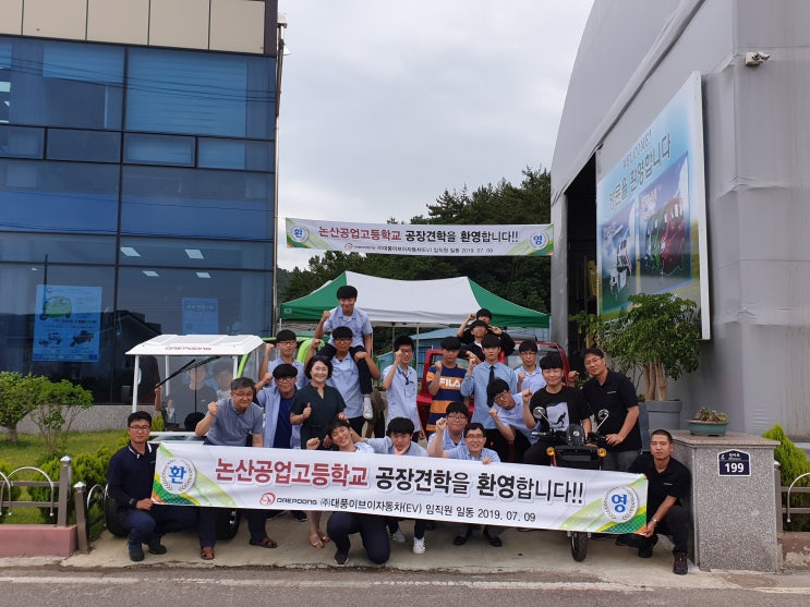  [전기삼륜차]대풍전기차 논산공업고등학교 견학 방문 환영합니다