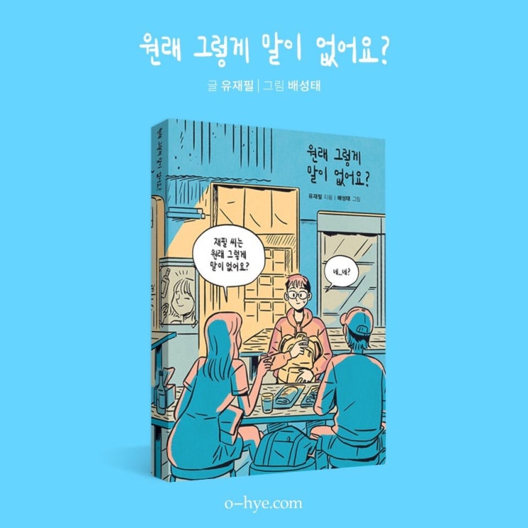  청춘 플리앤토크 32. 유재필