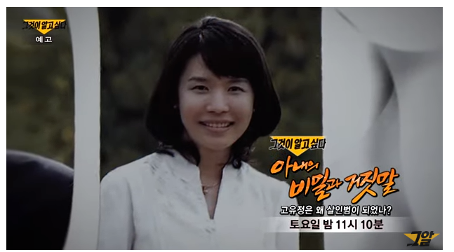  그것이 알고싶다 고유정 전남편 살해 협의 받고 의붓 아들까지 살해 진실일까?