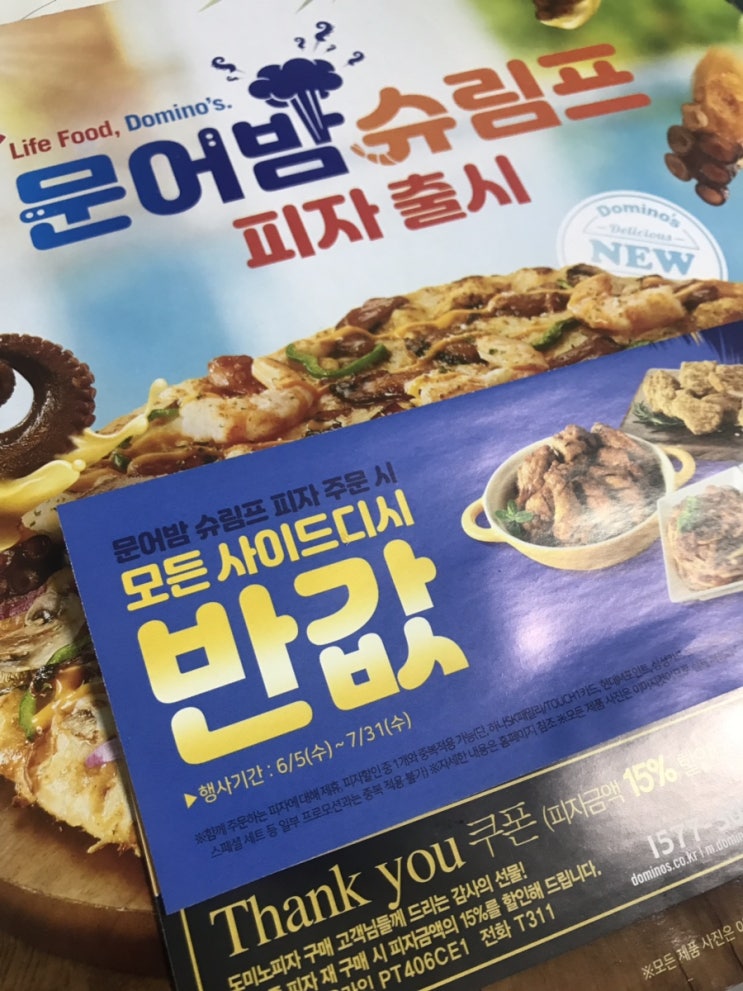  도미노 페퍼로니 치즈 하프앤 하프 오리지널 M