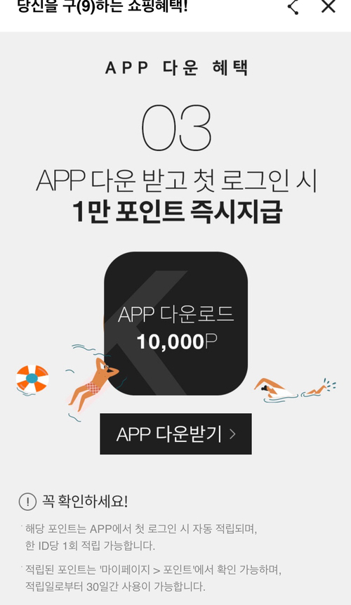 [할인정보] 코오롱몰 앱으로 저렴히 구매하기