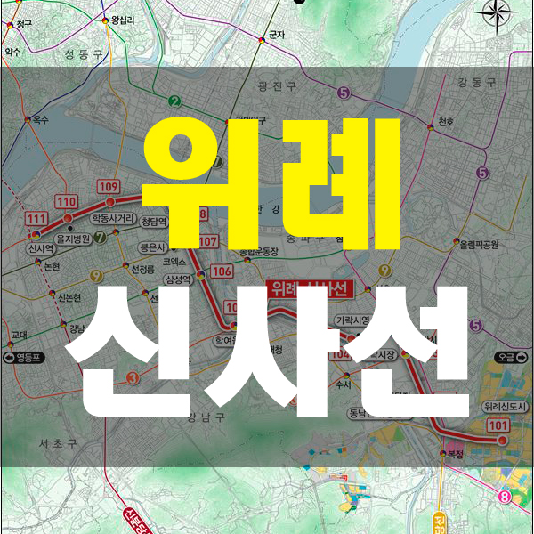  위례신사선 이르면 2026년 완공