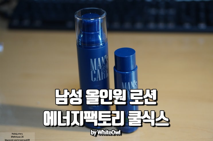  스킨 로션 추천 꽃을 든 남자 올인원 남성 화장품 쿨식스 민감한 얼굴 피부 트러블 이제 그만