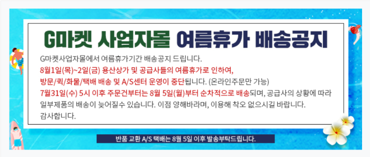  2019년 용산전자상가 여름휴가 안내문 모음