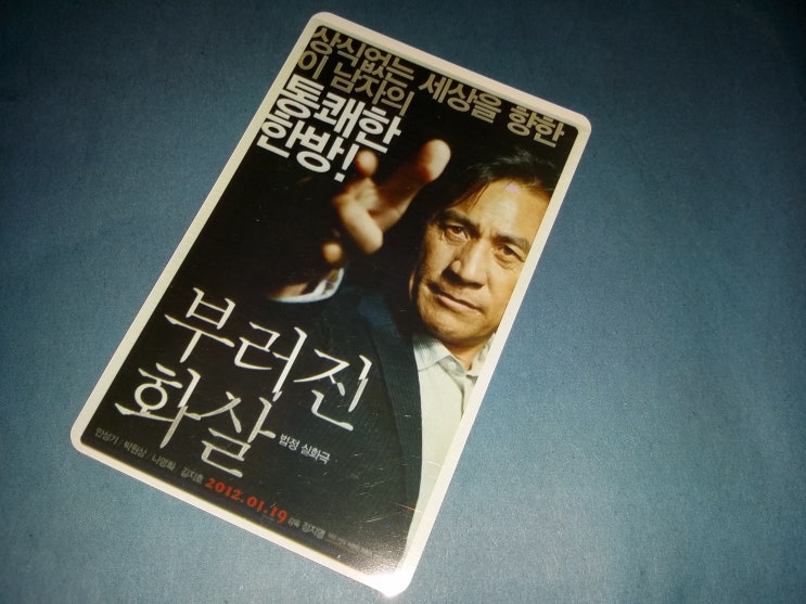  부러진 화살 (2012) 포토티켓