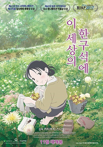  (애니영화리뷰) 이 세상의 한구석에 -In this corner of the world- (전쟁 미화 영화 아닙니다...)