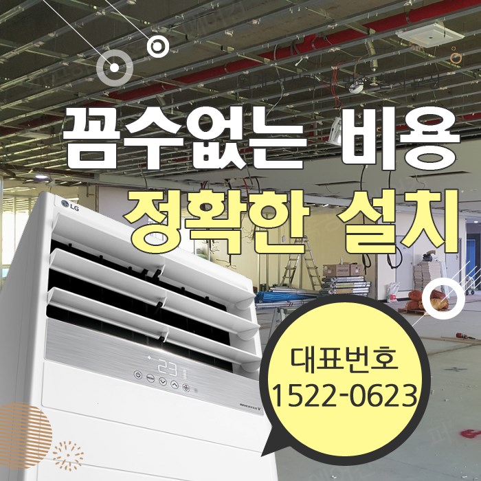  여기가 답! 인버터 냉난방기 설치 신길4동 에어컨수리