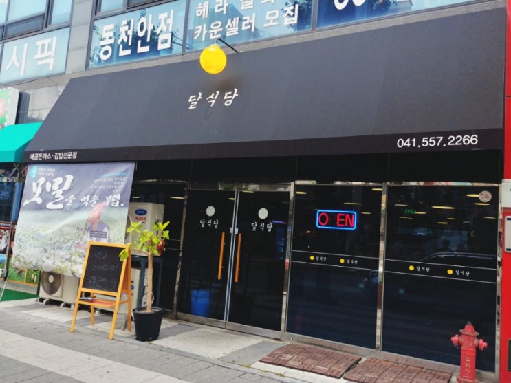 「충청남도, 천안」 천안 당일치기여행, 돈까스가 유명한 '달식당' 「충청남도, 천안」 천안 당일치기여행, 돈까스가 유명한 '달식당'