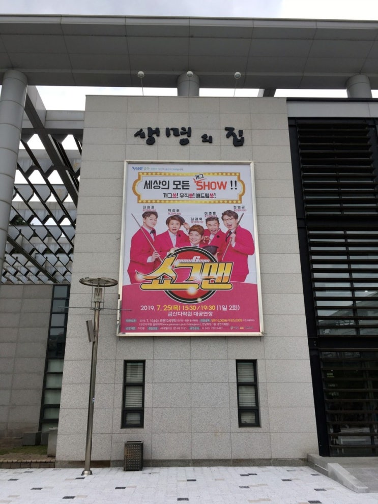  춤과노래마술 개그콘서트 쇼그맨공연 금산다락원