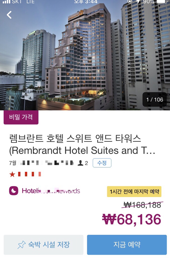 방콕 호텔, 방콕 렘브란트 호텔 스위트 앤드 타워스(Rembrandt Hotel Suites and Towers)
