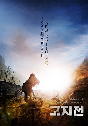 고지전(2011) 다시보기 - 최고의 한국전쟁영화