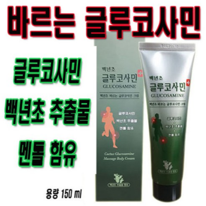  백년초 글루코사민 150ml 관절마사지 바디크림 어깨 허리 무릎 손목폴리코사놀(5% 할인)