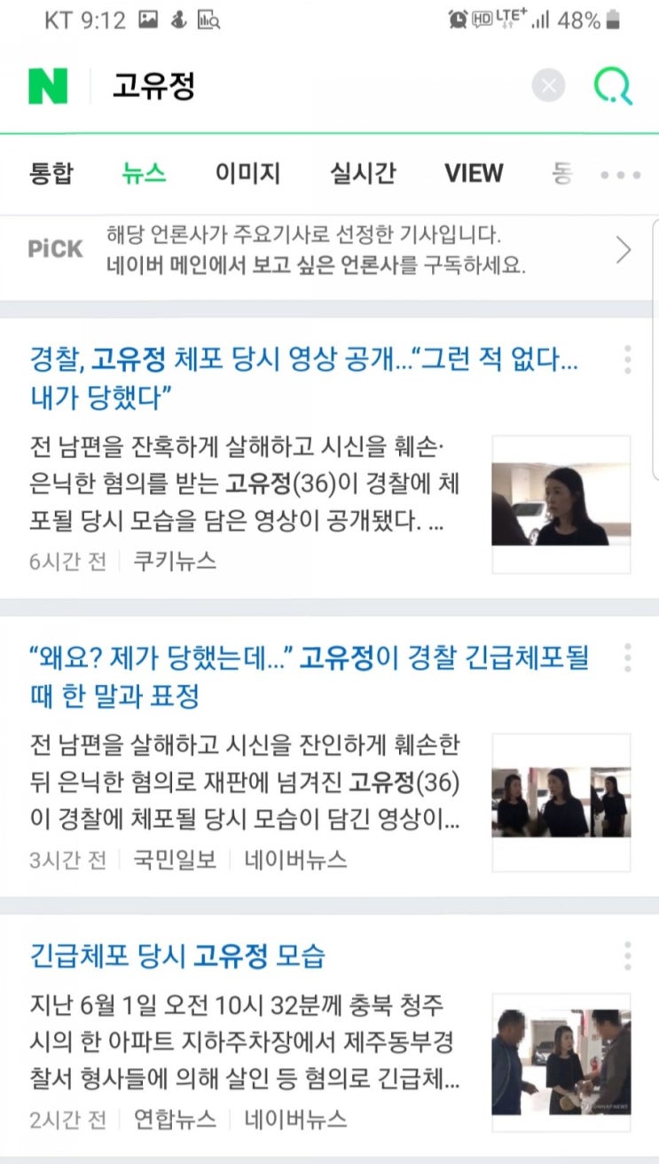  그알 고유정사건, 시체 없으면 무죄?