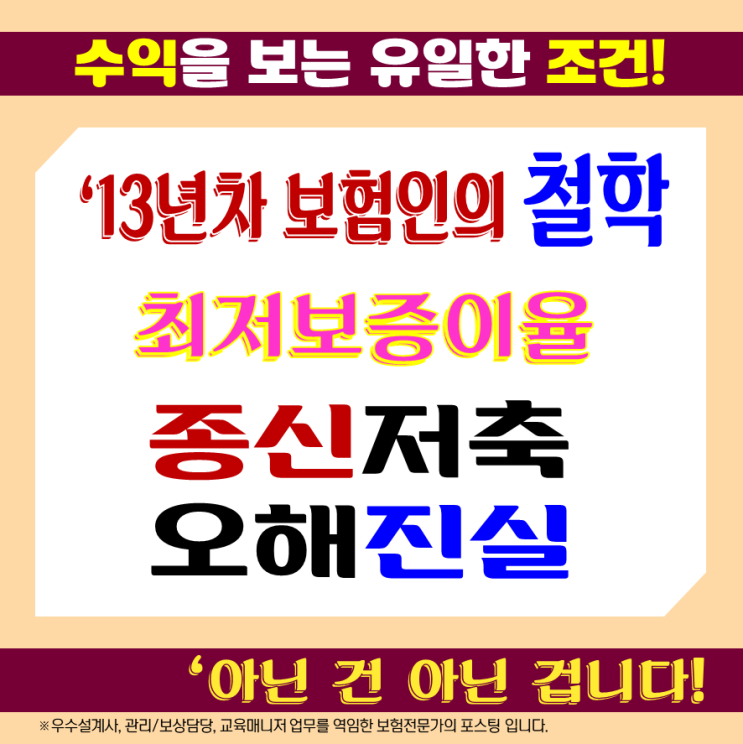  오해와 진실 : DGB마음든든종신 수익을 보는 유일한 조건.
