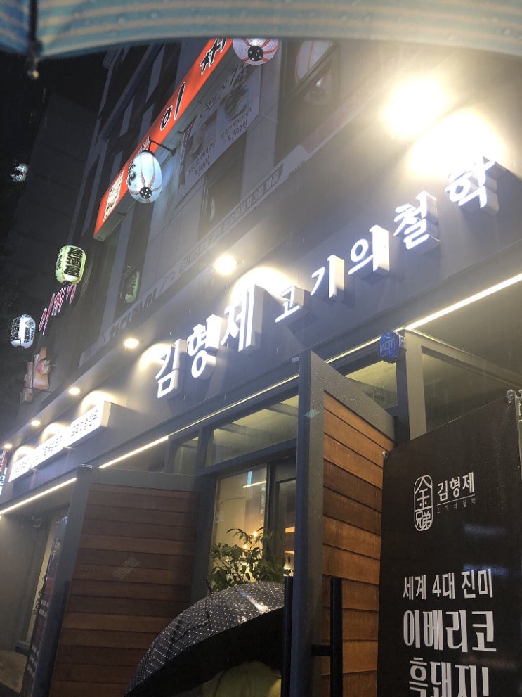  부드러운 식감과 촉촉한 육즙으로 1인분 추가열은 기본인 이베리코 맛집. <둔산 시청점:김형제, 고기의 철학>