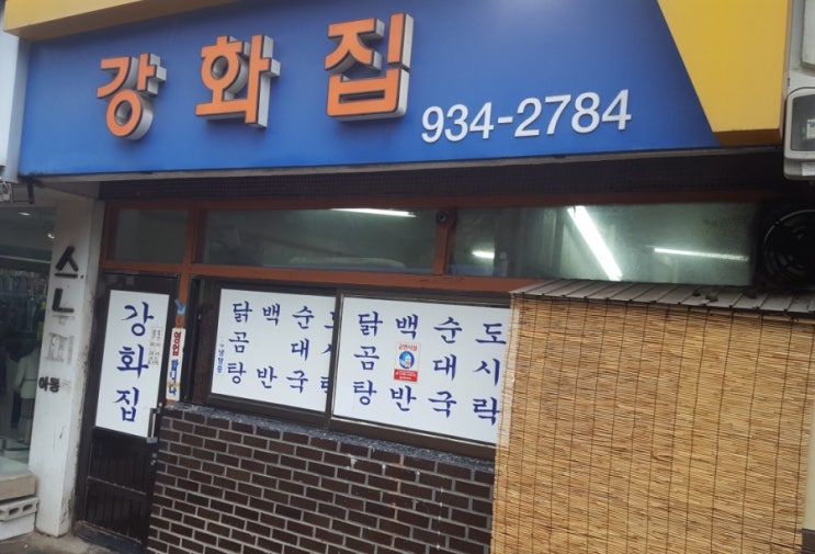  허영만 아자씨가 추천한 백반맛집 강화집