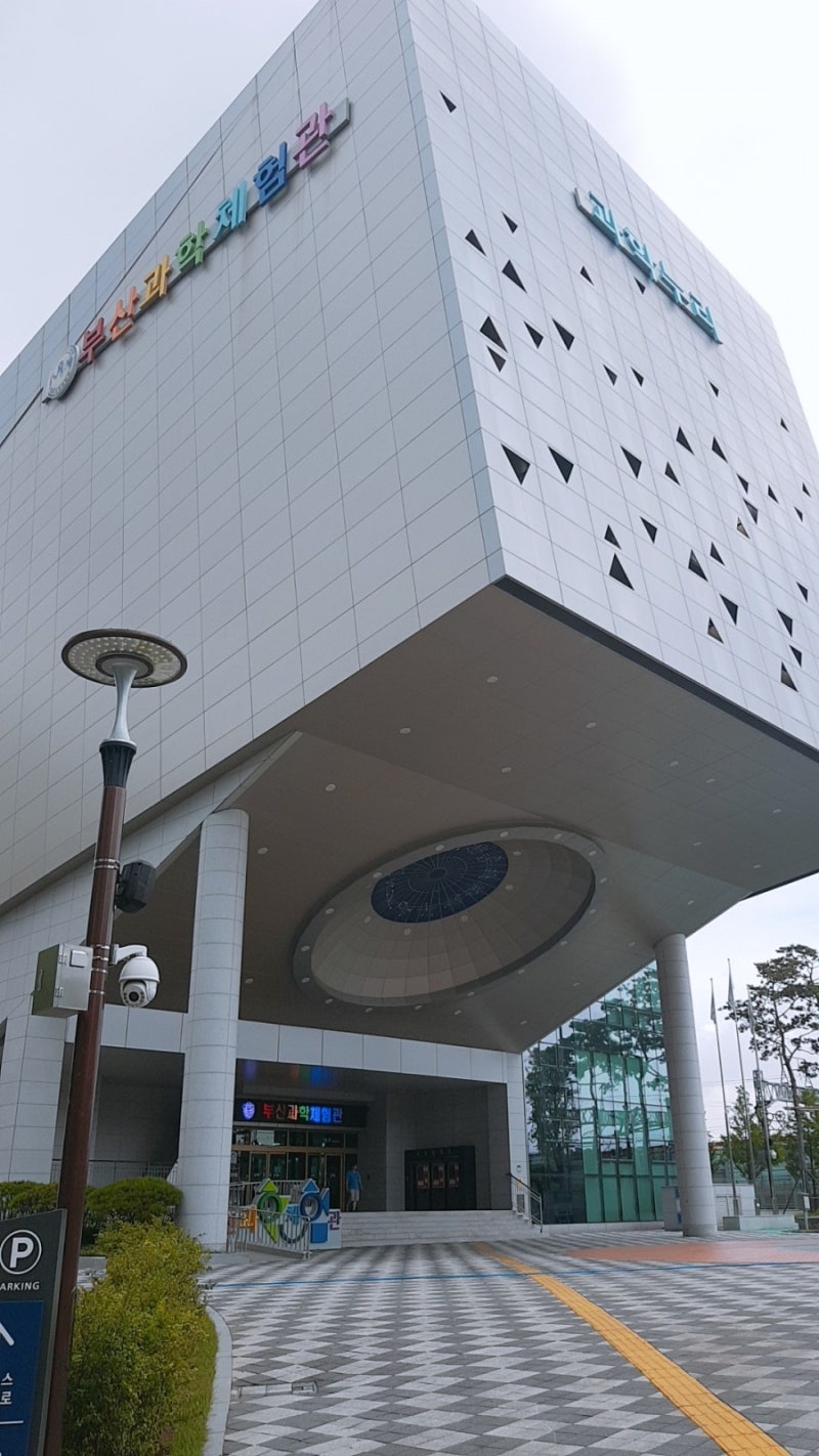 부산과학체험관 부산 체험학습 : 네이버 블로그