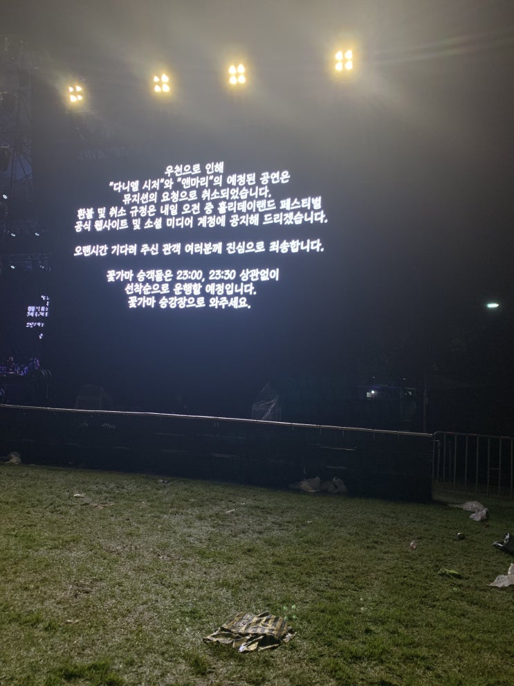  홀리데이랜드 페스티벌2019 취소!-28일