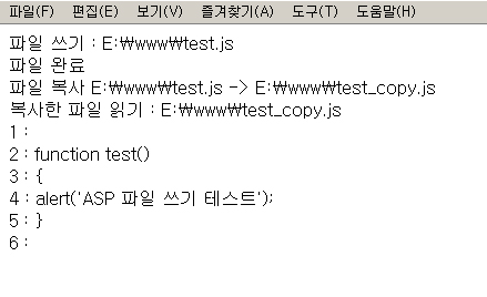  ASP 파일 다루기 (파일쓰고, 복사하고, 읽어오기)