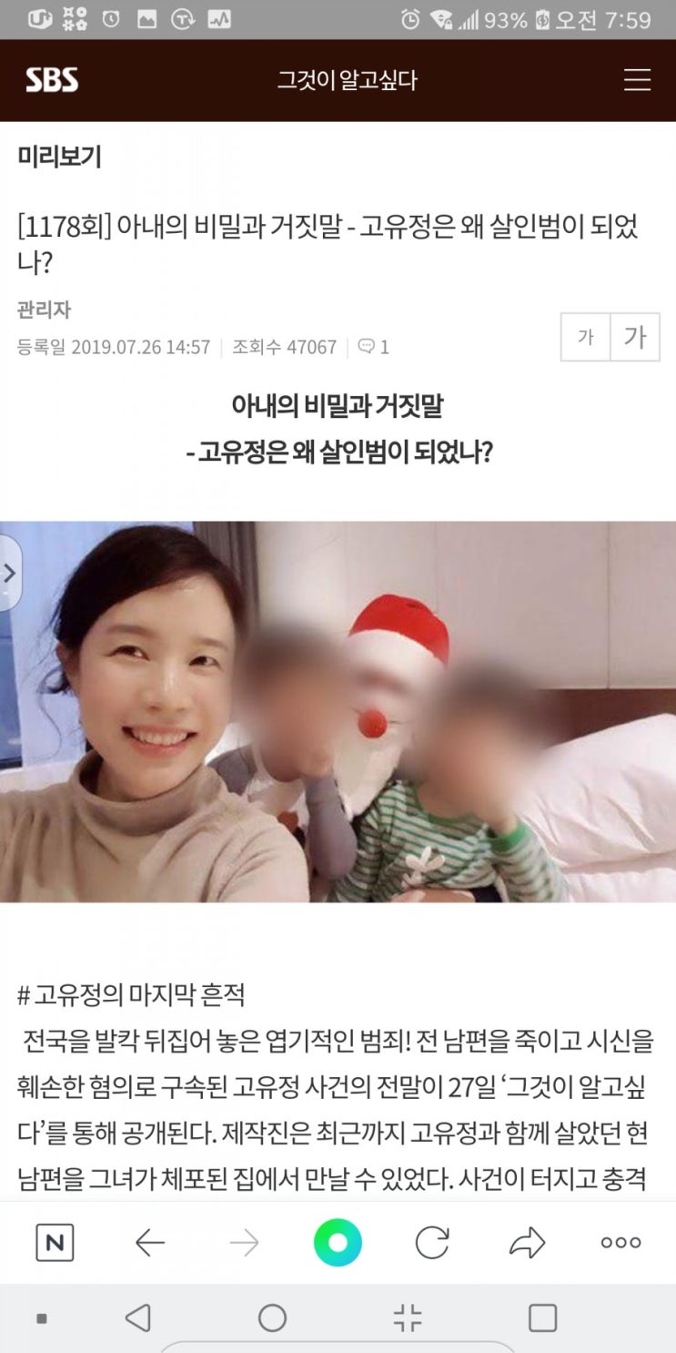  그것이 알고 싶다 고유정 sbs 김상중
