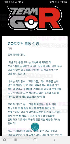  포켓몬고 go로켓단 활동 성명 플레이