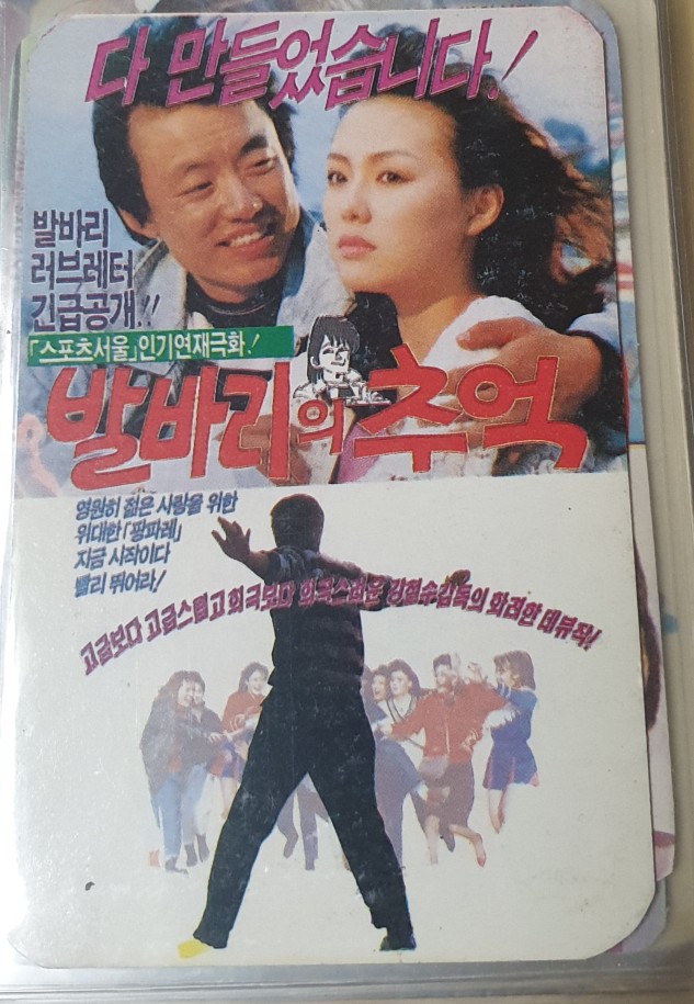  [이효정, 하희라] 발바리의 추억